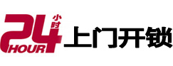 林甸24小时上门开锁公司